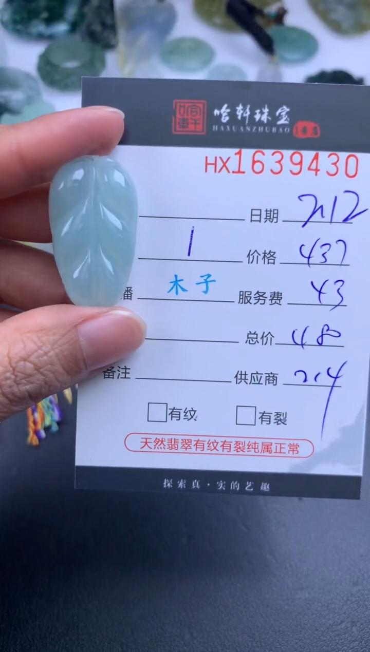 【闪购商品】翡翠挂件未镶嵌哈轩 叶子1