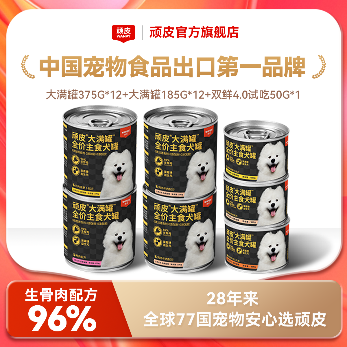顽皮大满罐全价主食犬粮干粮湿粮主食狗粮狗狗吃饭通用型营养罐头