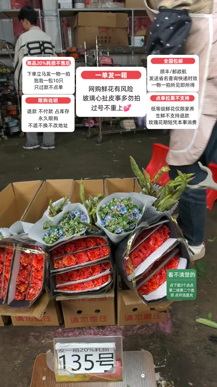 20%耗损发一箱❤号135