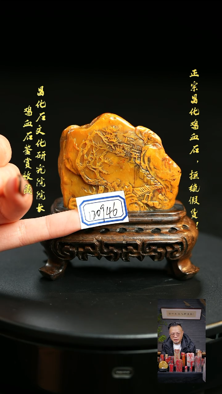 昌化鸡血石神***0120946