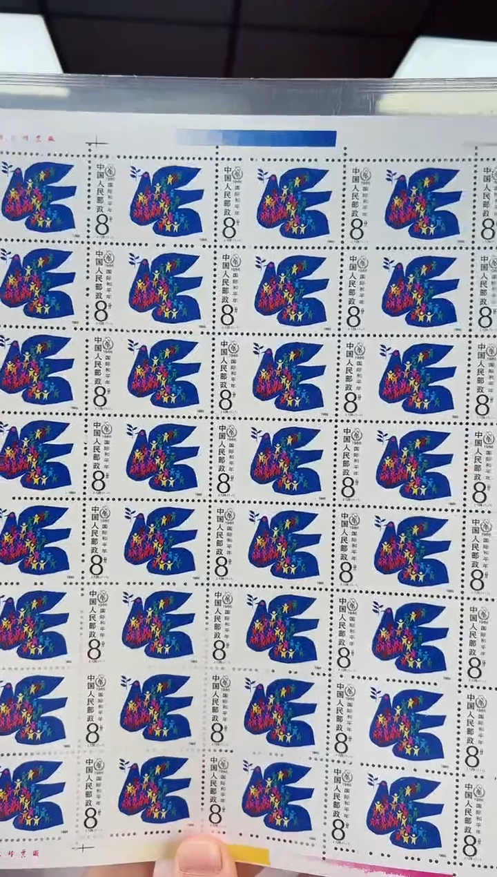 J128 国际和平年（大版）邮票 RCGS评级 原胶