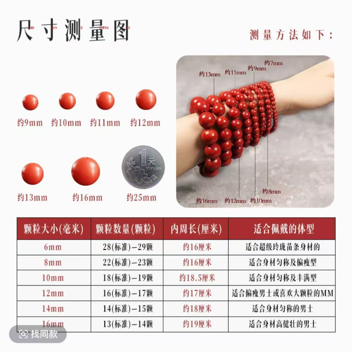 【张瀚元甄选】 南红老型手串（尺寸测量图）勿拍