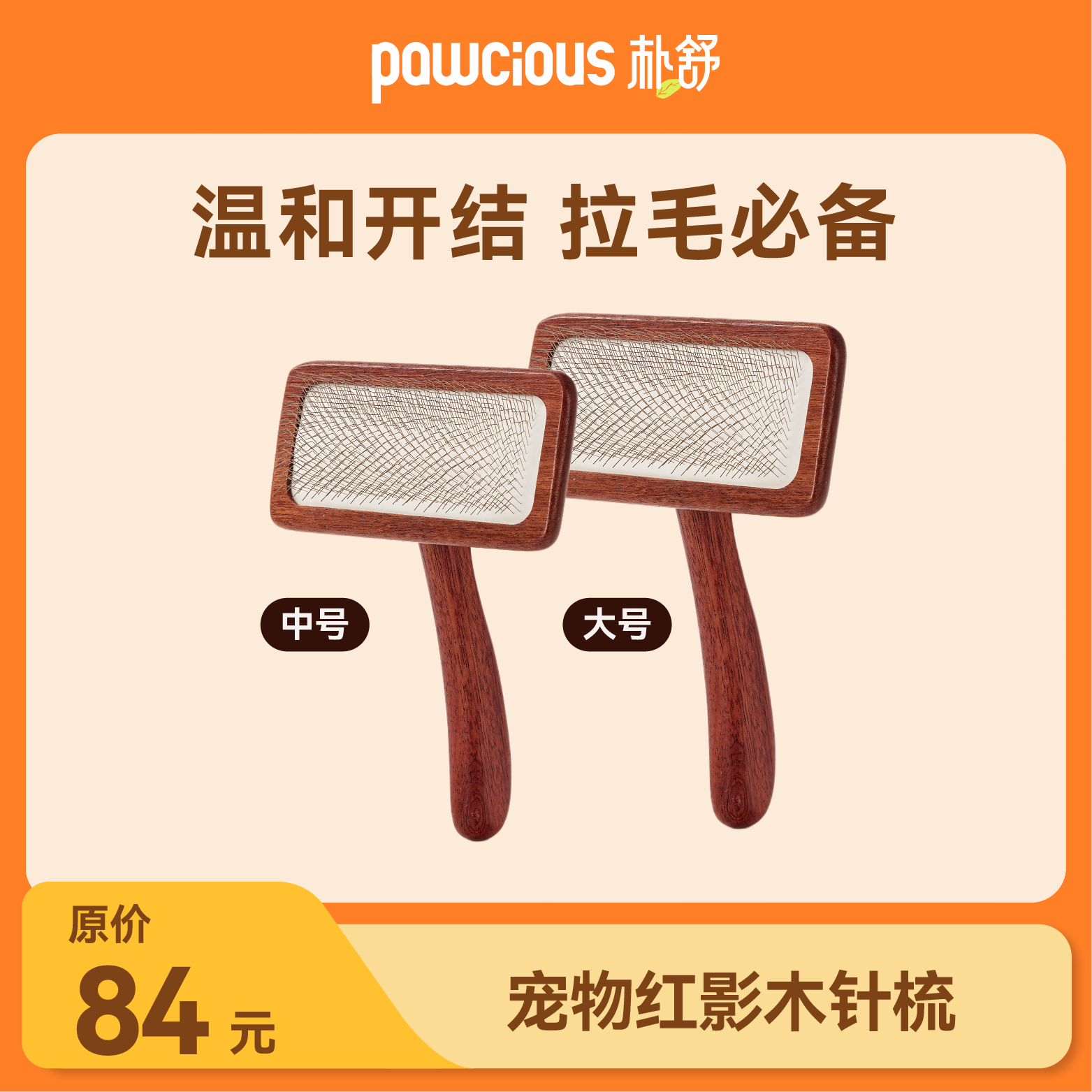 朴舒pawcious宠物拉毛蓬松专用针梳