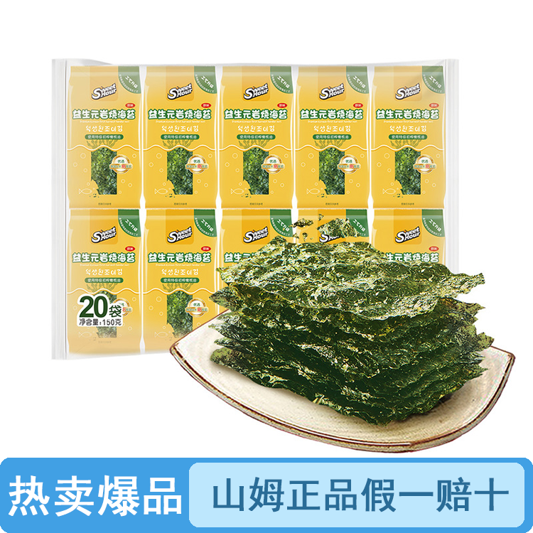 【试吃/整袋】山姆益生元岩烧海苔（品质保证假一罚十）【顺丰包邮】