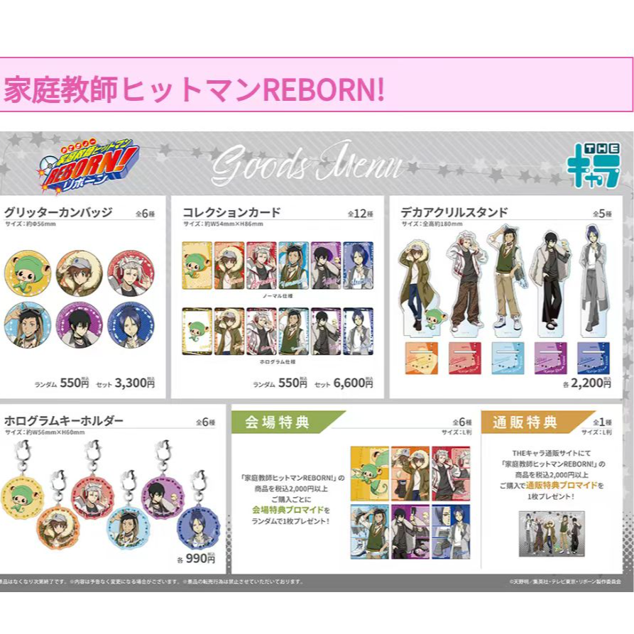 【日谷国现】家庭教师 THE CHARA 匣兵器吧唧