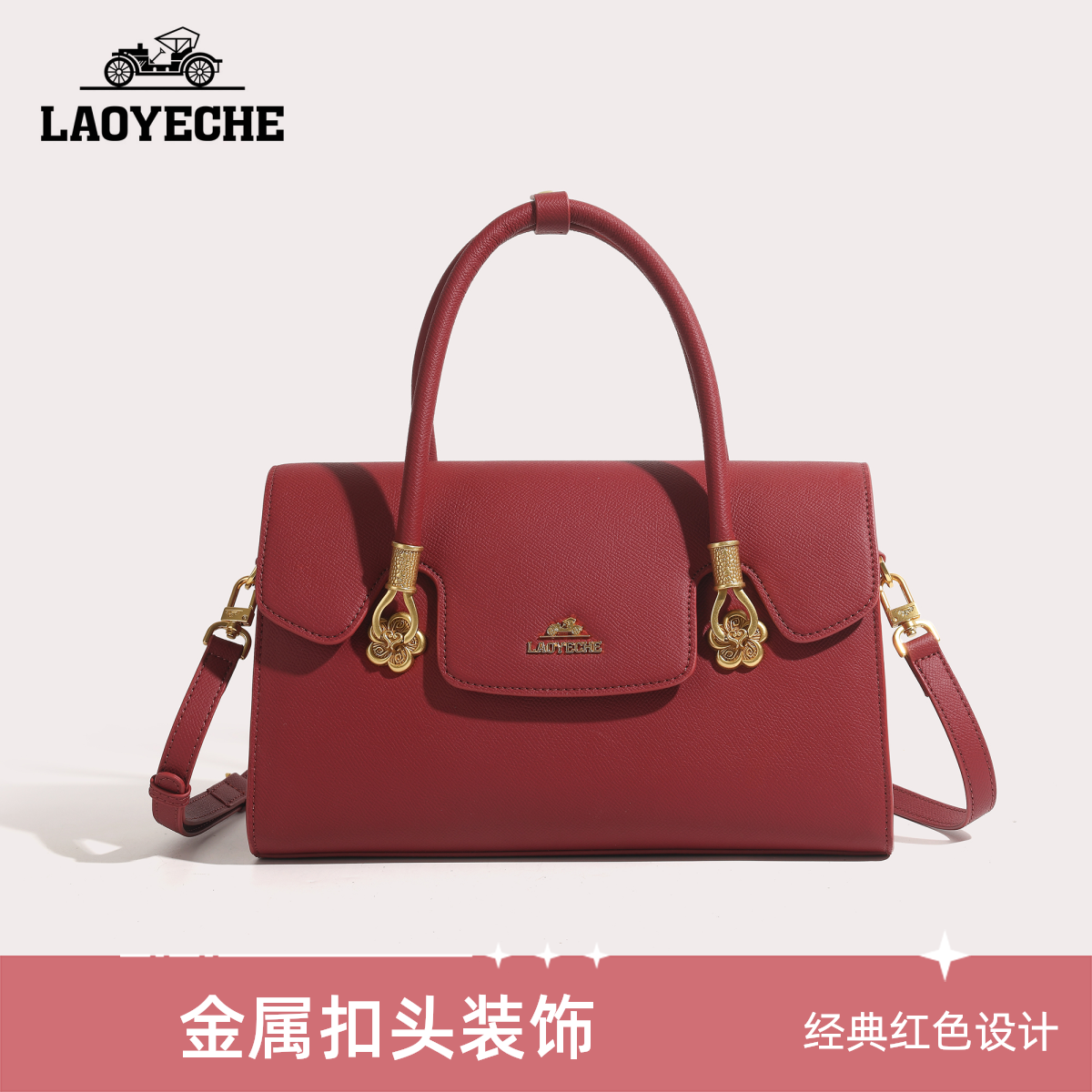 老爷车LAOYECHE轻奢时尚JOJO经典女包8056手提气质休闲百搭