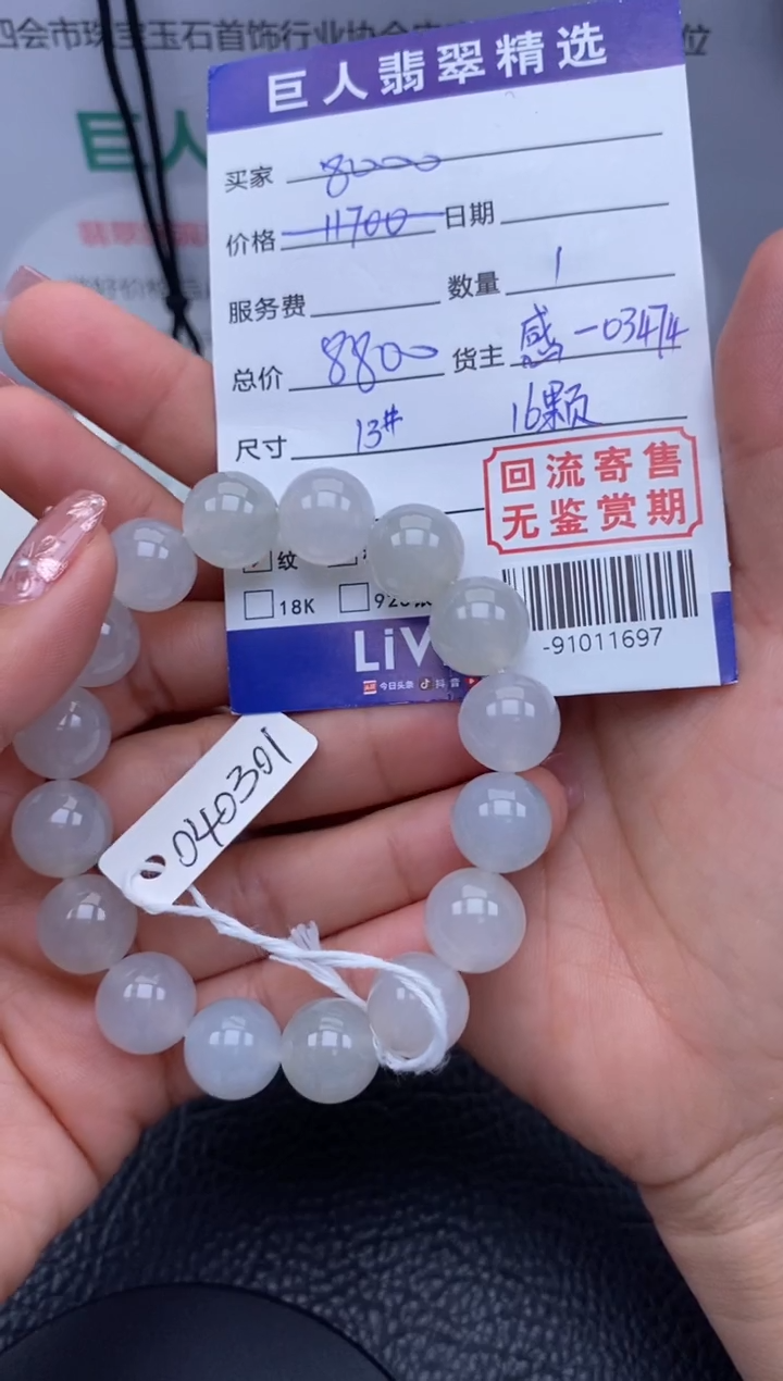 【闪购商品】翡翠颈饰未镶嵌手串多人-91011697