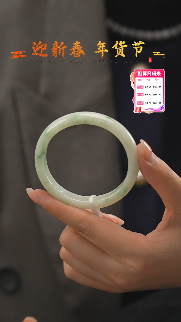【闪购商品】翡翠手镯未镶嵌9号