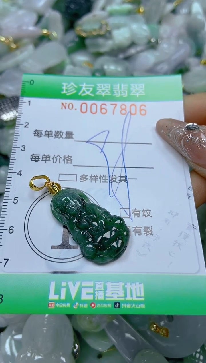 【闪购商品】翡翠颈饰未镶嵌闪购商品0067806