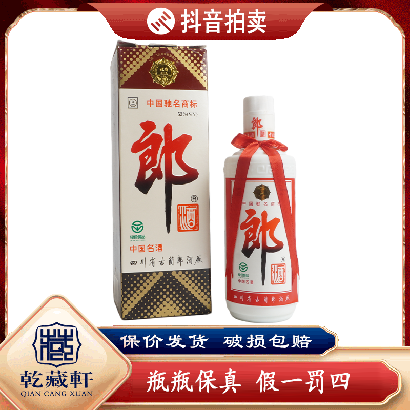 2001年郎酒53度酱香型白酒500ml-9226