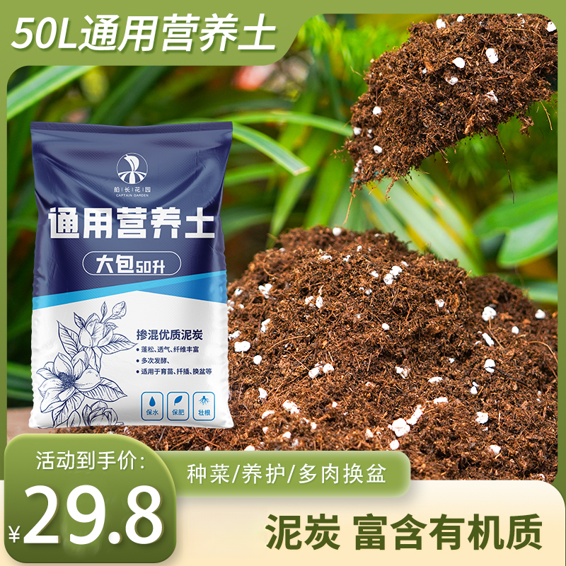 船长花园通用泥炭营养土养花专用月季绣球种菜扦插种植土壤盆栽