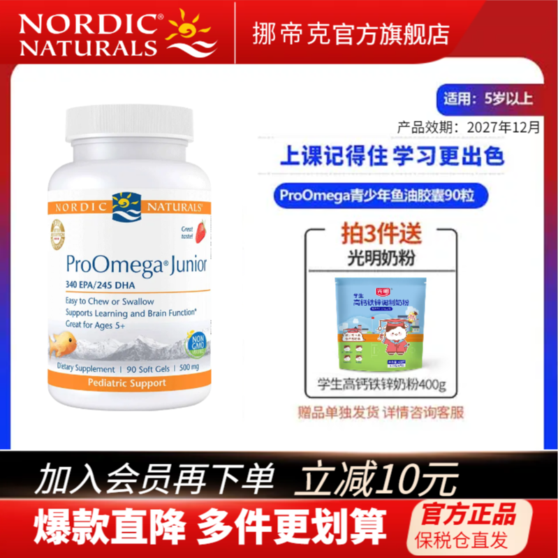 挪威小鱼ProOmega儿童深海鱼油青少年dha学生记忆力90粒专业版