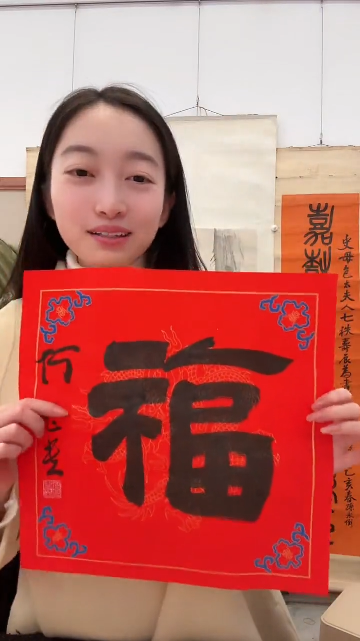 书法j何老师书法福一件