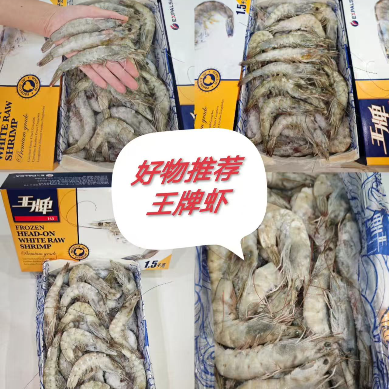 【达吾优选】王牌南美白对虾