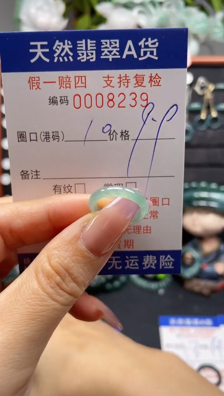 未镶嵌戒指翡翠10*8239