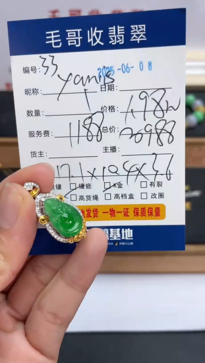 翡翠18K金镶嵌吊坠(不含链)A货翡翠0608033