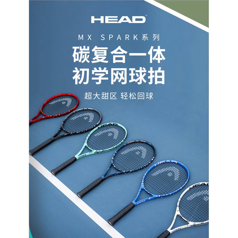 HEAD海德初学网球拍男女入门大学生上课球拍碳复合一体结构