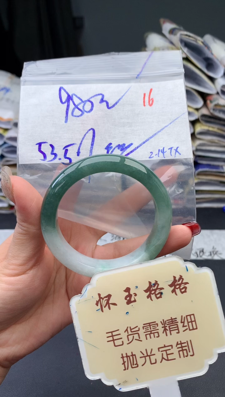 【闪购商品】定制翡翠未镶嵌毛货需精细抛光+16手镯1件+980元