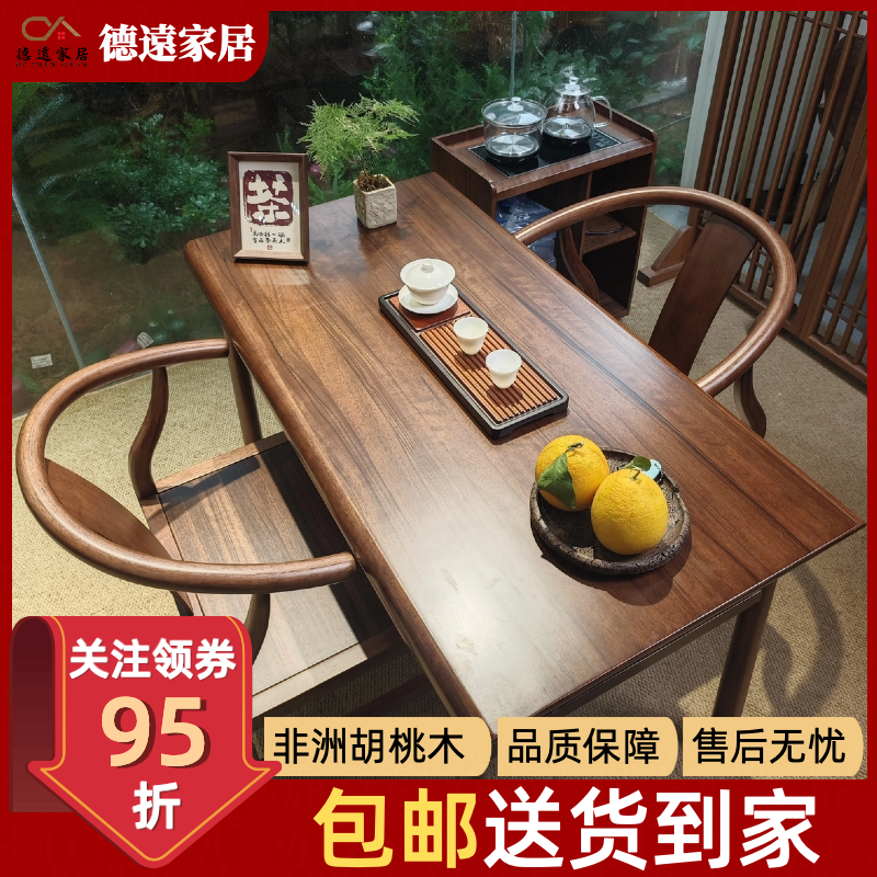 云启胡桃木茶桌实木阳台书桌茶桌家用中式茶道中阳台茶桌茶椅组合
