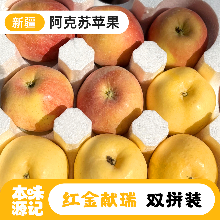 正宗新疆阿克苏冰糖心红富士奶油富士苹果脆甜多汁新鲜原产地直发