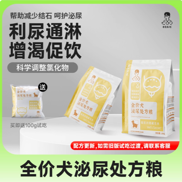 兽医张旭泌尿呵护通用狗粮小型成犬泰迪幼犬利尿处方粮