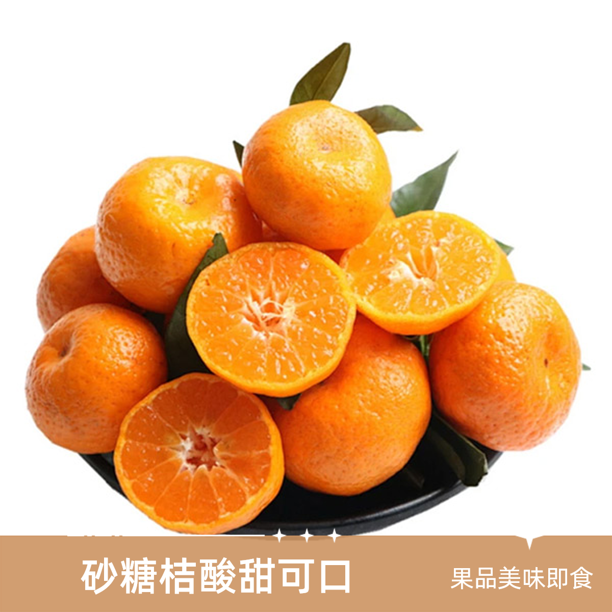 砂糖桔500g