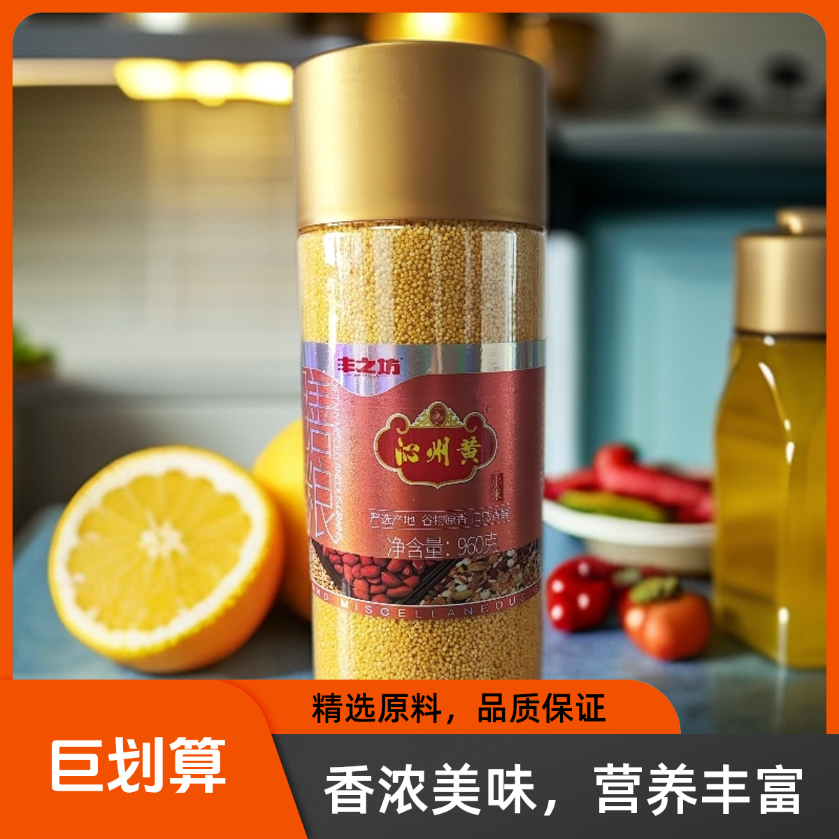 丰之坊沁州黄小米