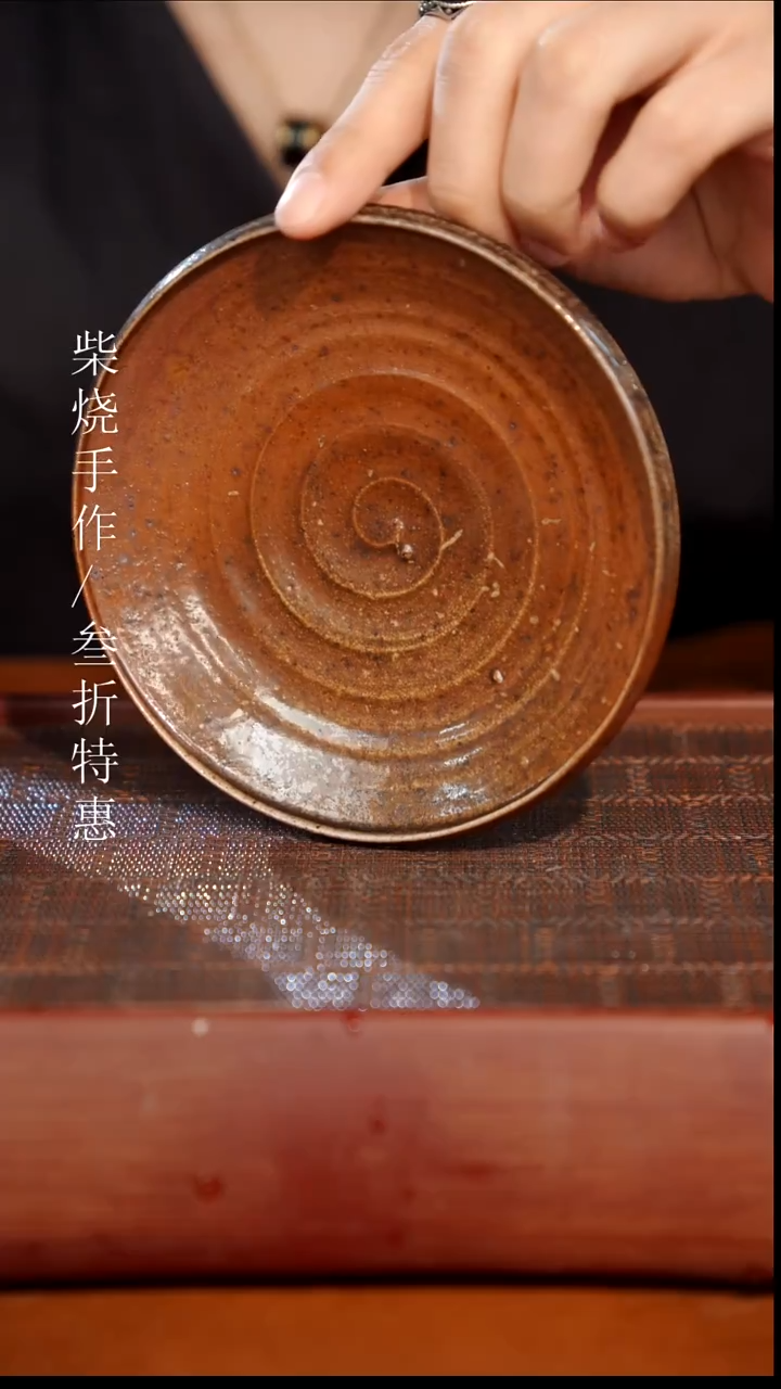 陶瓷奢瓷/瑞寅柴烧茶器（壶承）0596