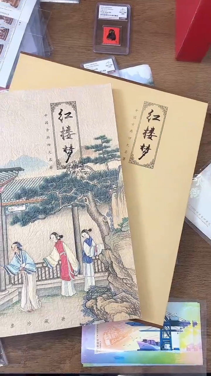 【闪购商品】红楼梦邮册全套【互动评级】上美品98