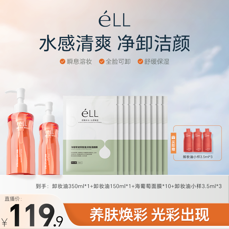 【达人专属】卸妆油150mI*1瓶+卸妆油350ml*1瓶+海葡萄面膜10片*1盒