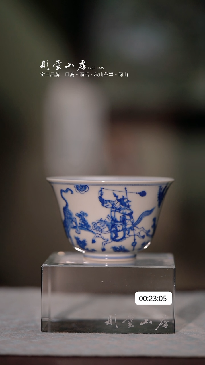 【闪购商品】杯子彤云山房且斋 人物杯