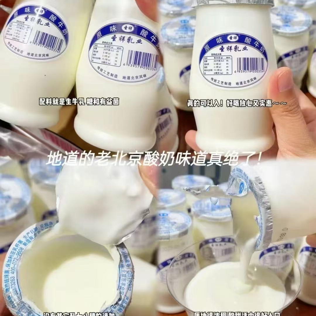 【来此购专属】正宗老北京酸奶一连12瓶