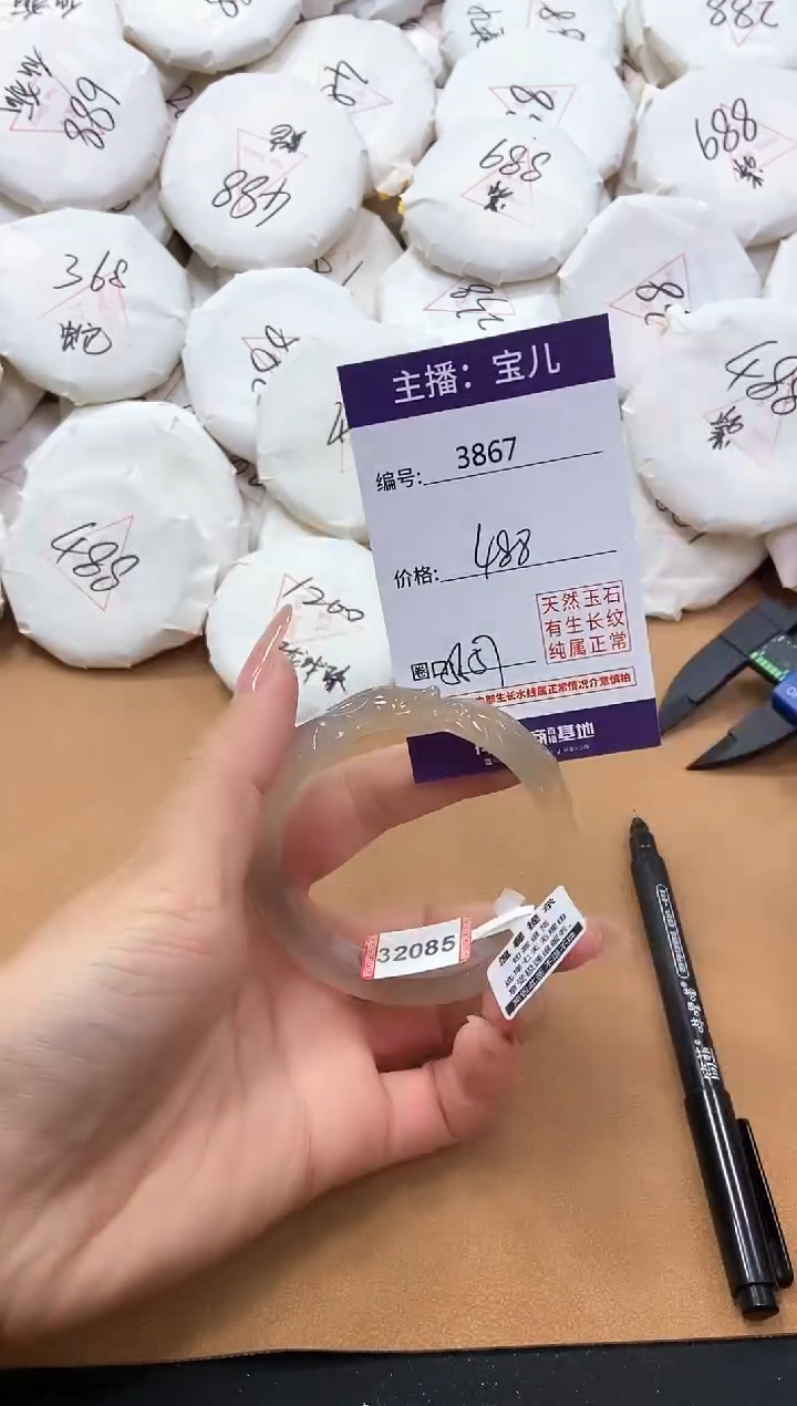 【闪购商品】玛瑙/玉髓手镯未镶嵌3867