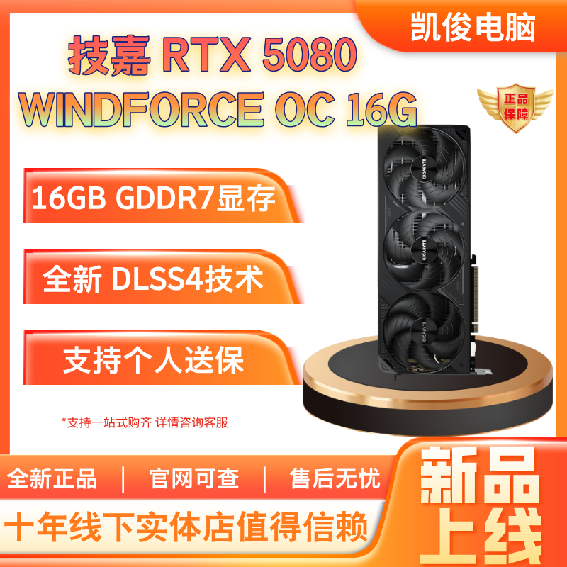 技嘉 RTX 5080  16G专业办公高性能游戏设计AI学习全新电竞显卡
