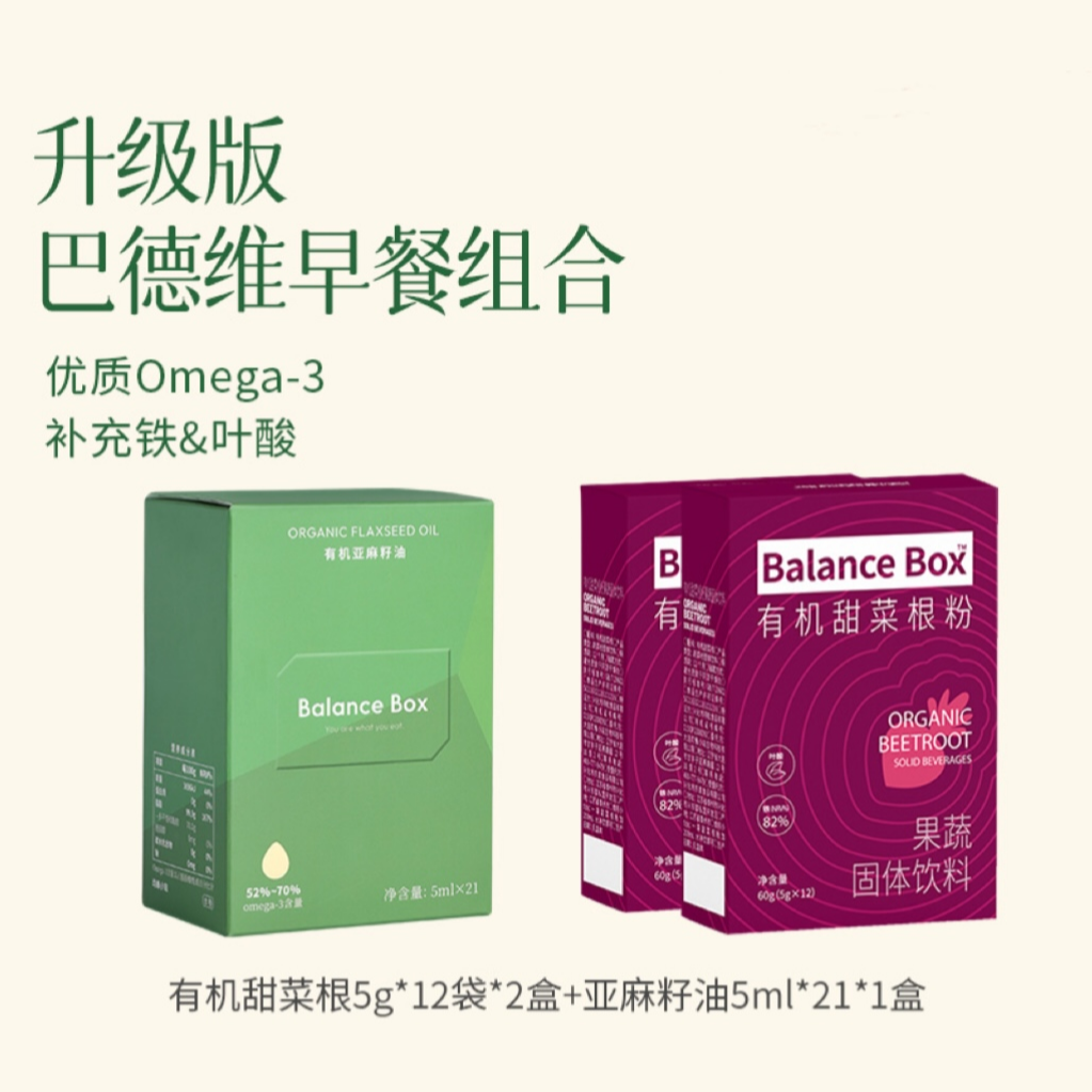 均衡小站红色巴德维早餐营养健康 2有机甜菜根粉+1盒亚麻籽油方便