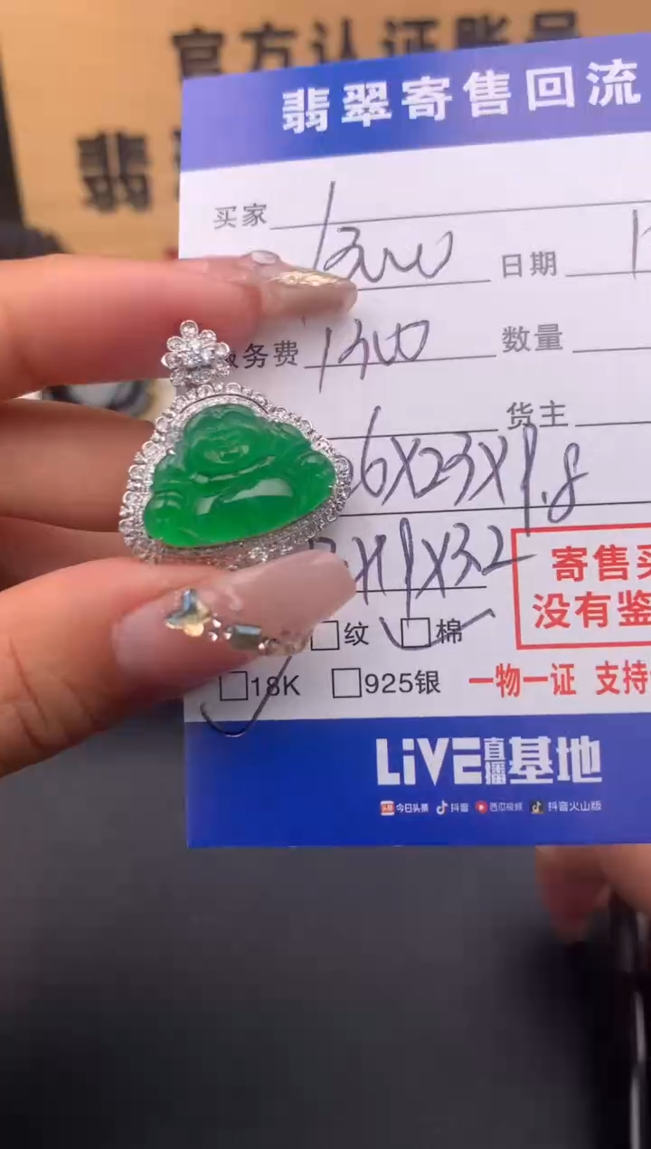 【闪购商品】翡翠颈饰18K金镶嵌10126089