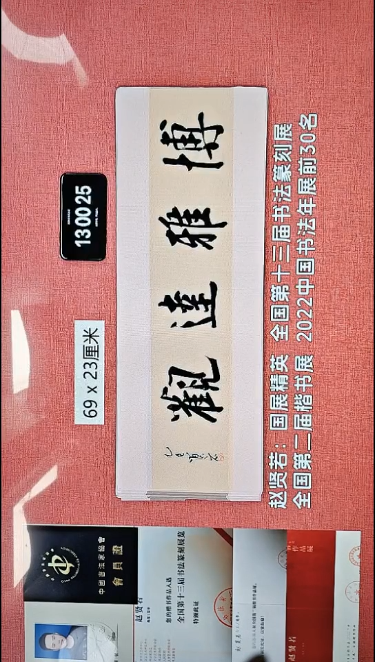 书法334    赵老师书法作品