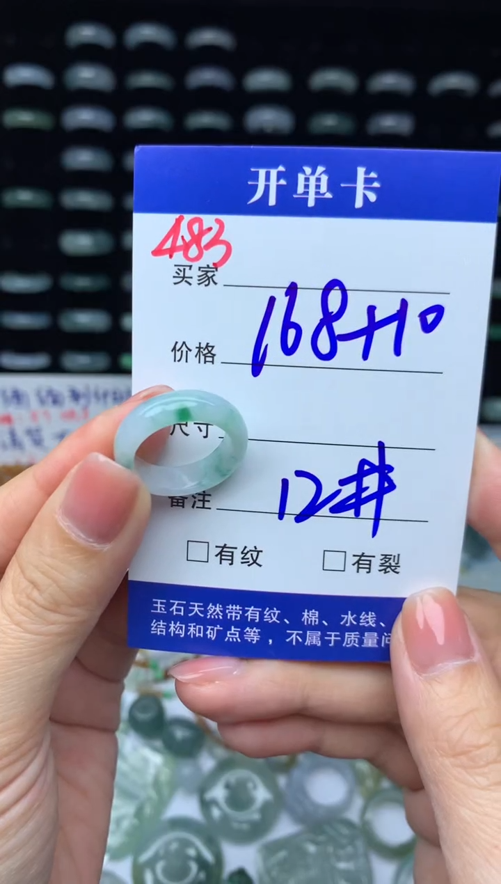 未镶嵌定制翡翠178元毛货精抛拍1发一483/12#