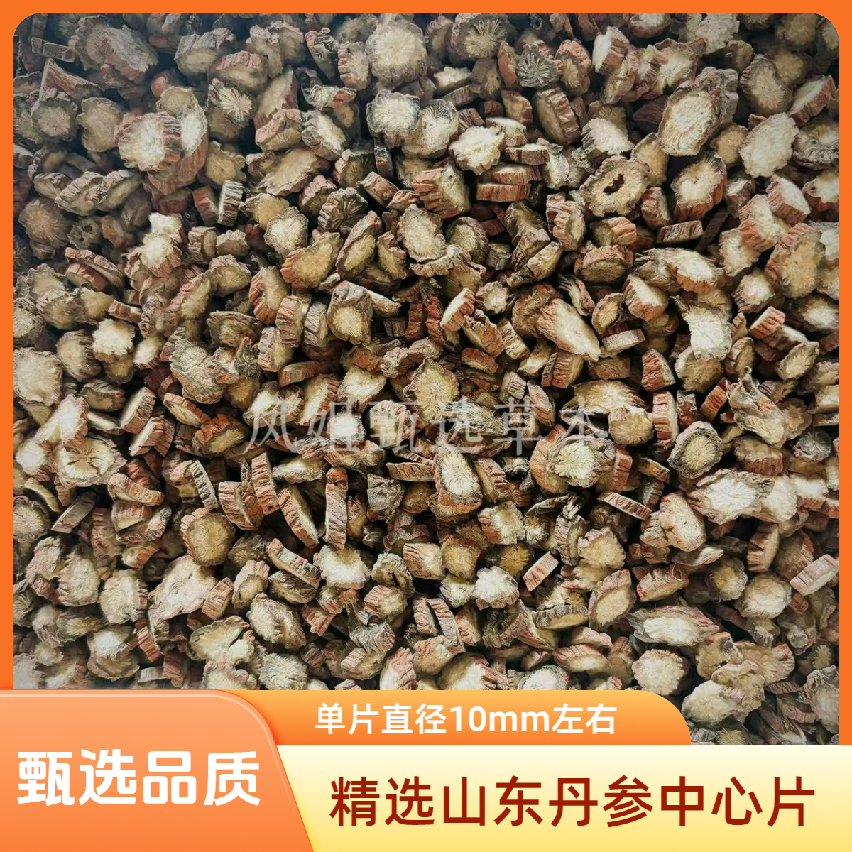 精选山东丹参中心片单片直径10mm左右红皮白茬菊花心配西洋参枸杞