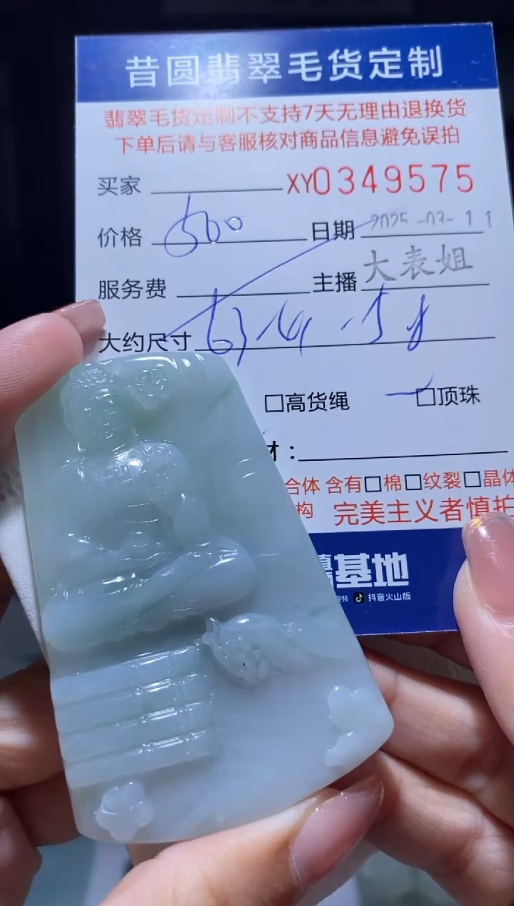 【闪购商品】定制翡翠未镶嵌翡翠349575