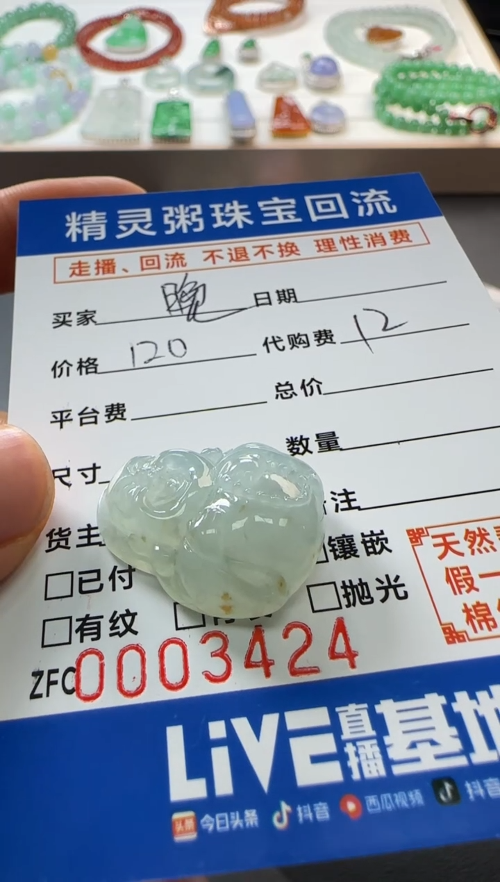 【闪购商品】翡翠颈饰未镶嵌不退不换 无鉴赏期