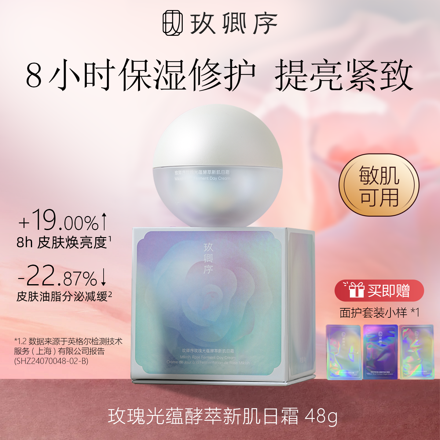 玫卿序玫瑰光蕴酵萃新肌⽇霜舒缓保湿修护面霜保湿提亮润肤