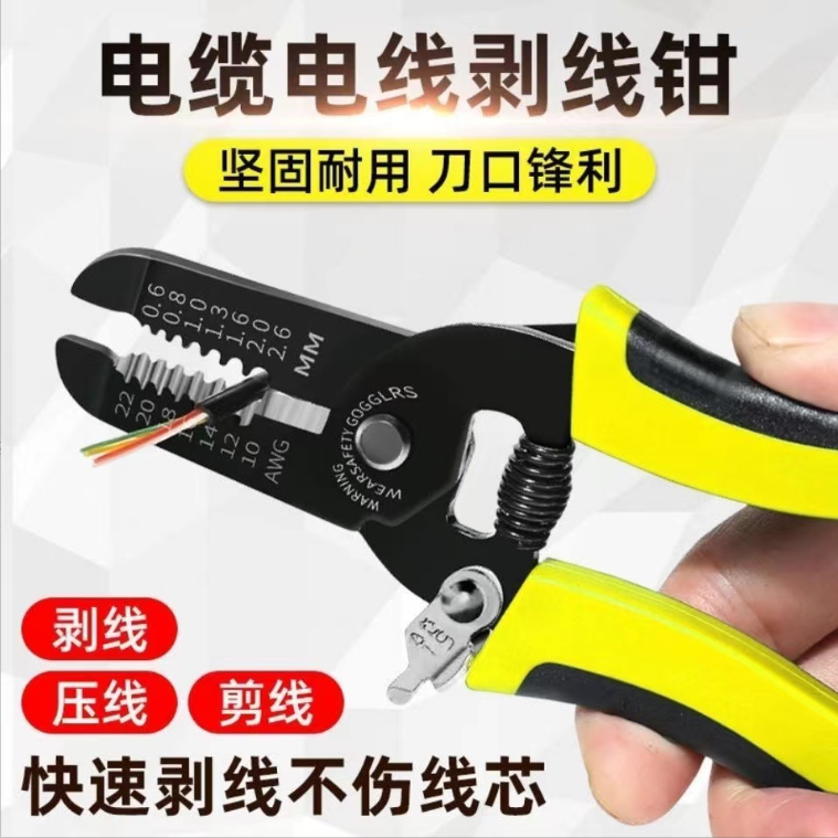 工业剥线钳黄色新款剥线钳