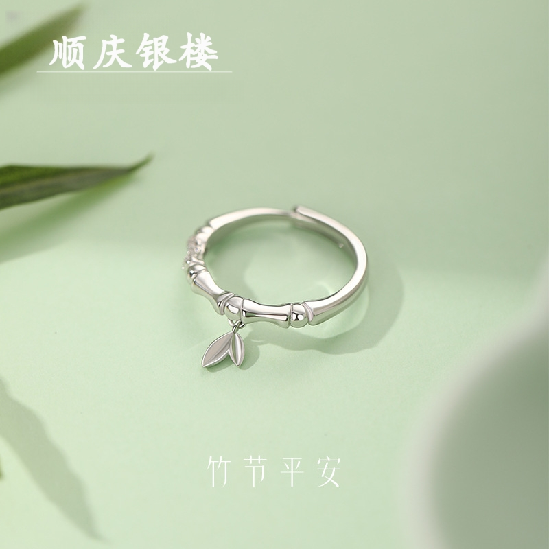 足银戒指 顺庆银楼【竹韵戒指】足银999竹节高升平安国风银戒指