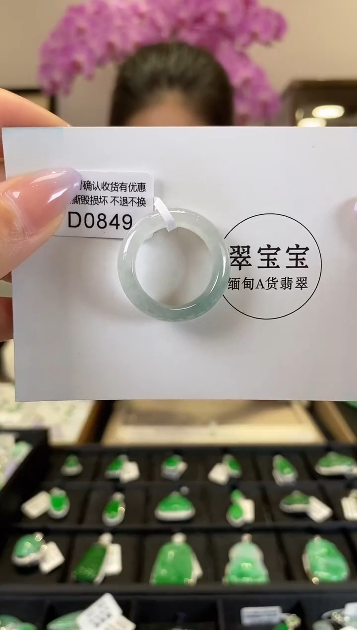 【闪购商品】翡翠戒圈未镶嵌D0849 戒圈 含运营费