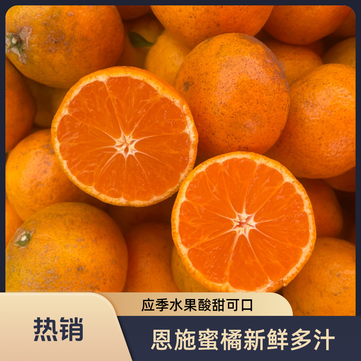 恩施农家蜜橘 碰柑 酸甜爽口薄皮多汁新鲜应季水果