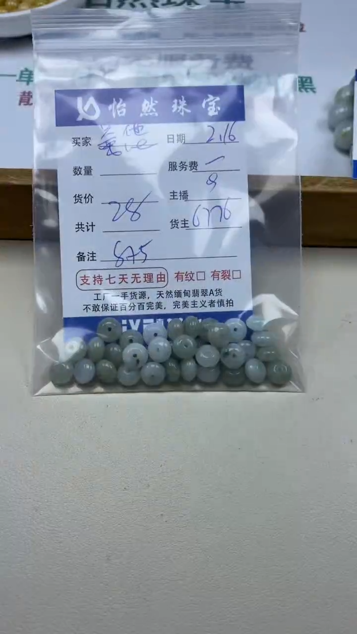 【闪购商品】翡翠手串未镶嵌卡8*5（一盘）