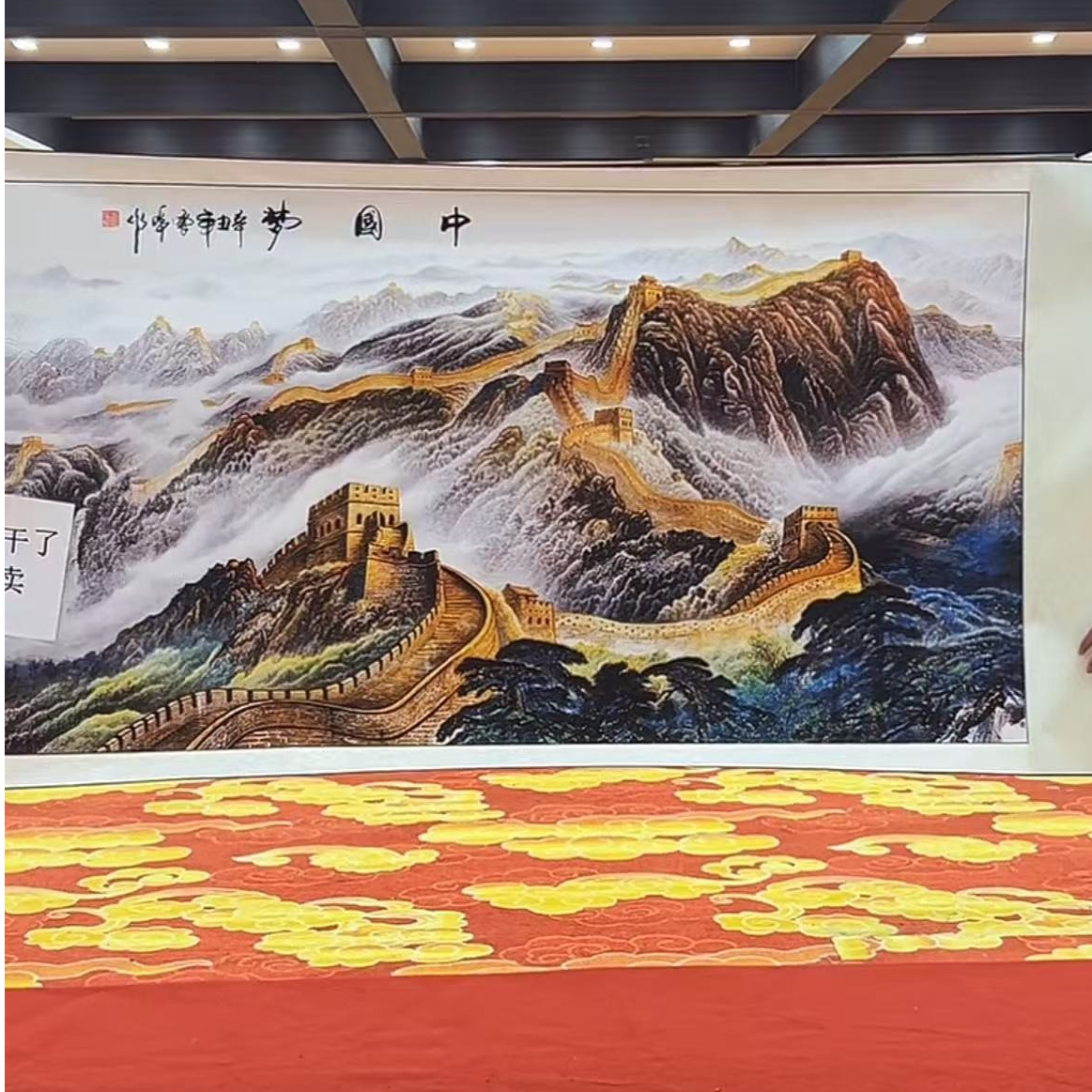 金长城 国画装饰挂画卷轴高档锦绫已装裱（六尺）