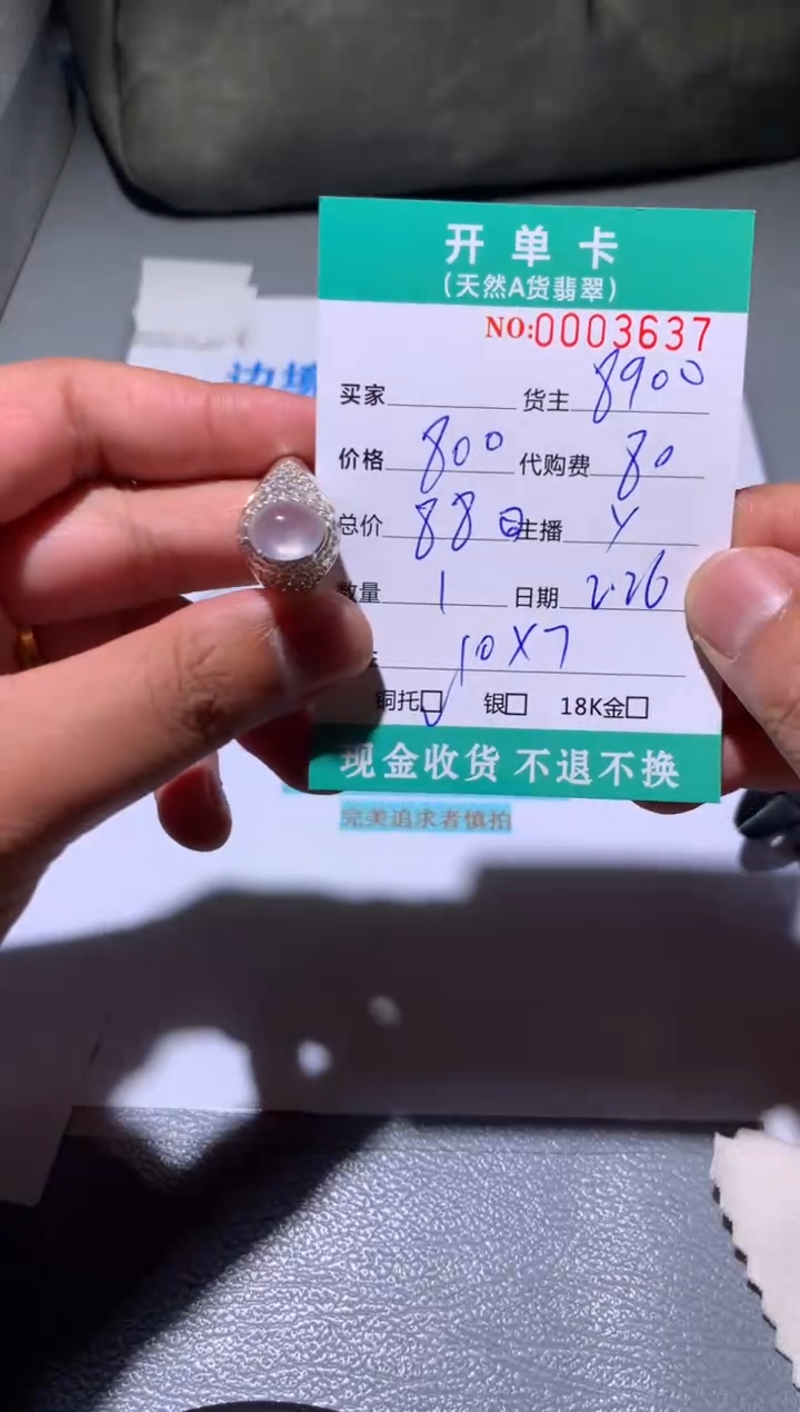【闪购商品】定制翡翠未镶嵌天然翡翠8900