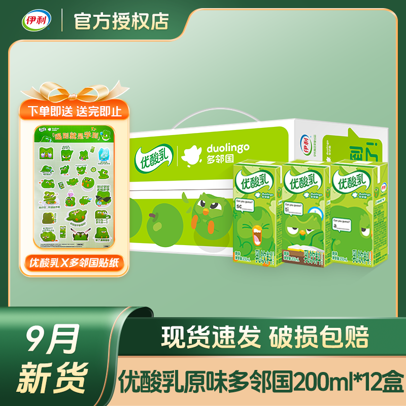 【多邻国联名款】9月新货伊利优酸乳整箱原味酸奶饮品200ml*12盒